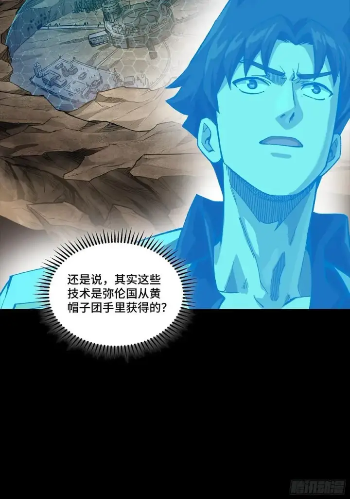 漫画《星甲魂将传》259 魂脉淬炼术第8张图