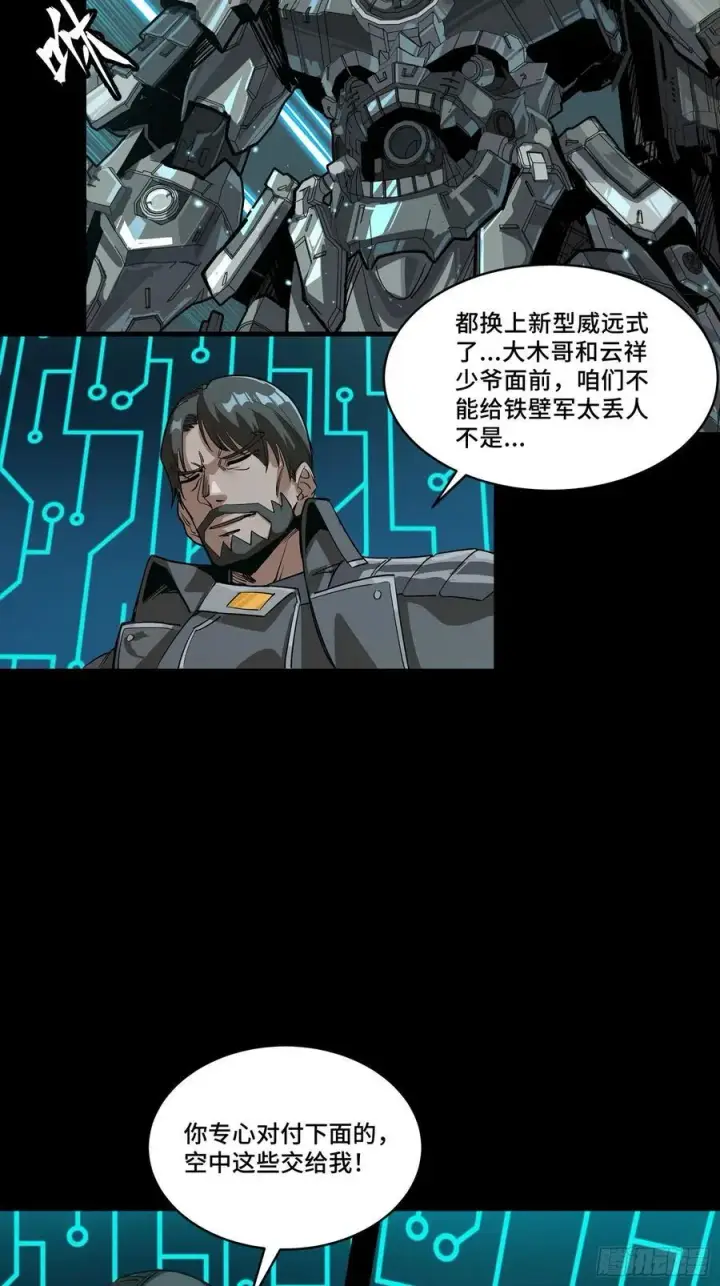 漫画《星甲魂将传》260 果断驰援第36张图