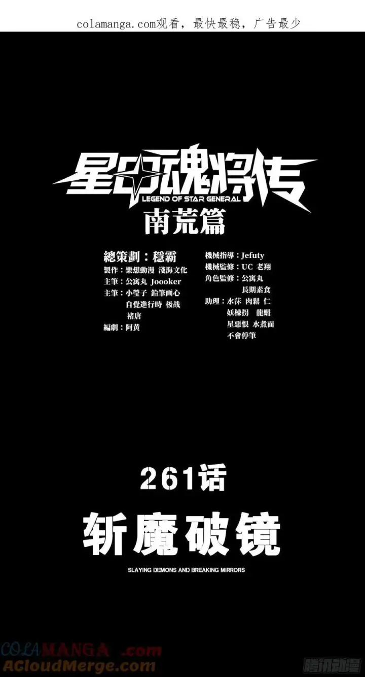 漫画《星甲魂将传》260 果断驰援第83张图