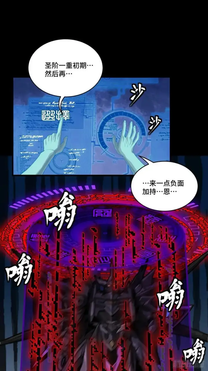 漫画《星甲魂将传》261 斩魔破镜第11张图
