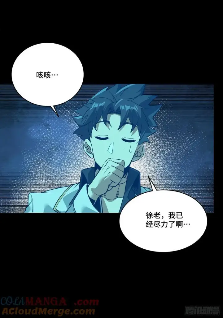 漫画《星甲魂将传》261 斩魔破镜第28张图