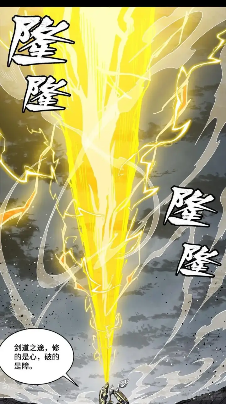 漫画《星甲魂将传》261 斩魔破镜第36张图