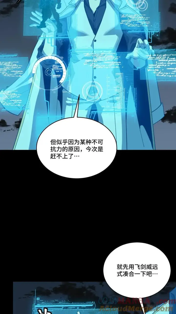 漫画《星甲魂将传》261 斩魔破镜第4张图