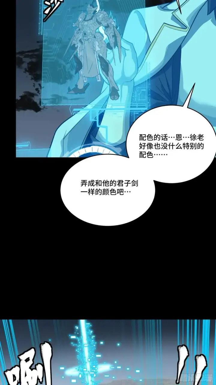 漫画《星甲魂将传》261 斩魔破镜第5张图