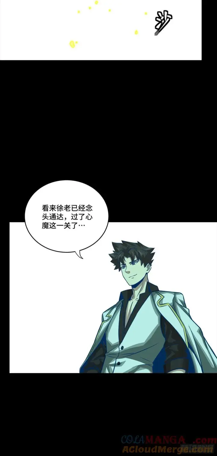 漫画《星甲魂将传》261 斩魔破镜第55张图