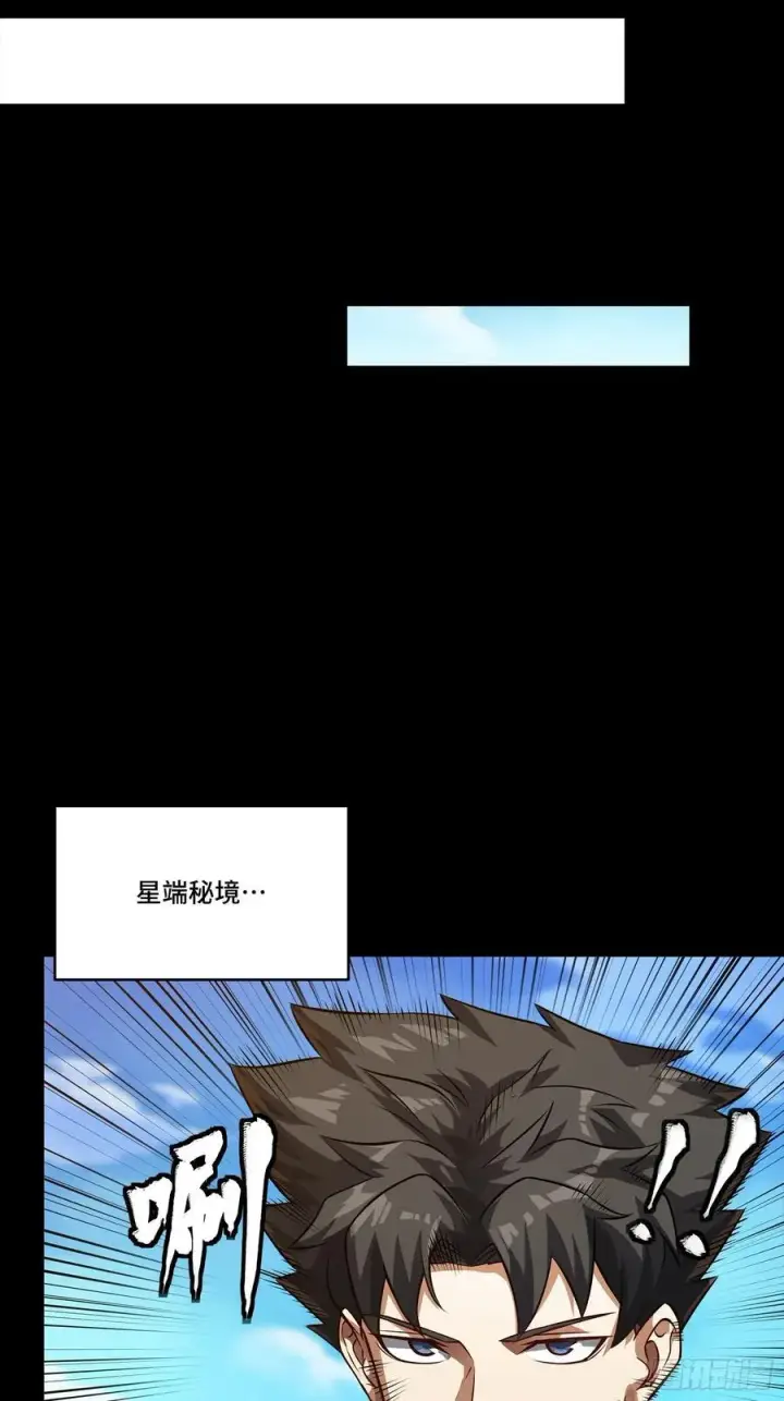 漫画《星甲魂将传》261 斩魔破镜第57张图