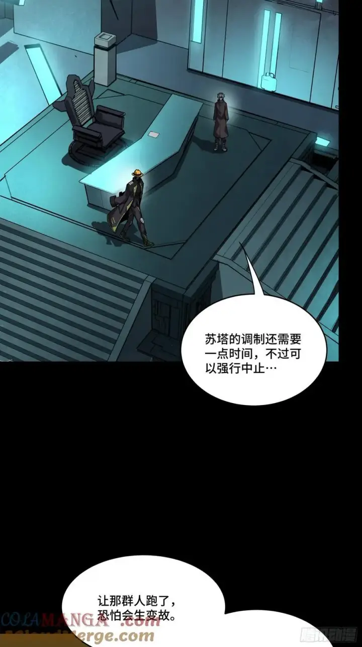 漫画《星甲魂将传》261 斩魔破镜第70张图
