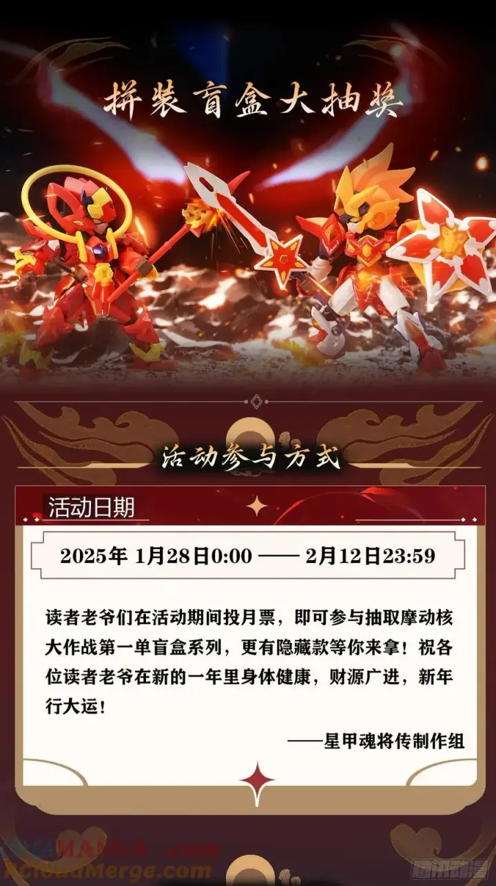 漫画《星甲魂将传》261 斩魔破镜第76张图