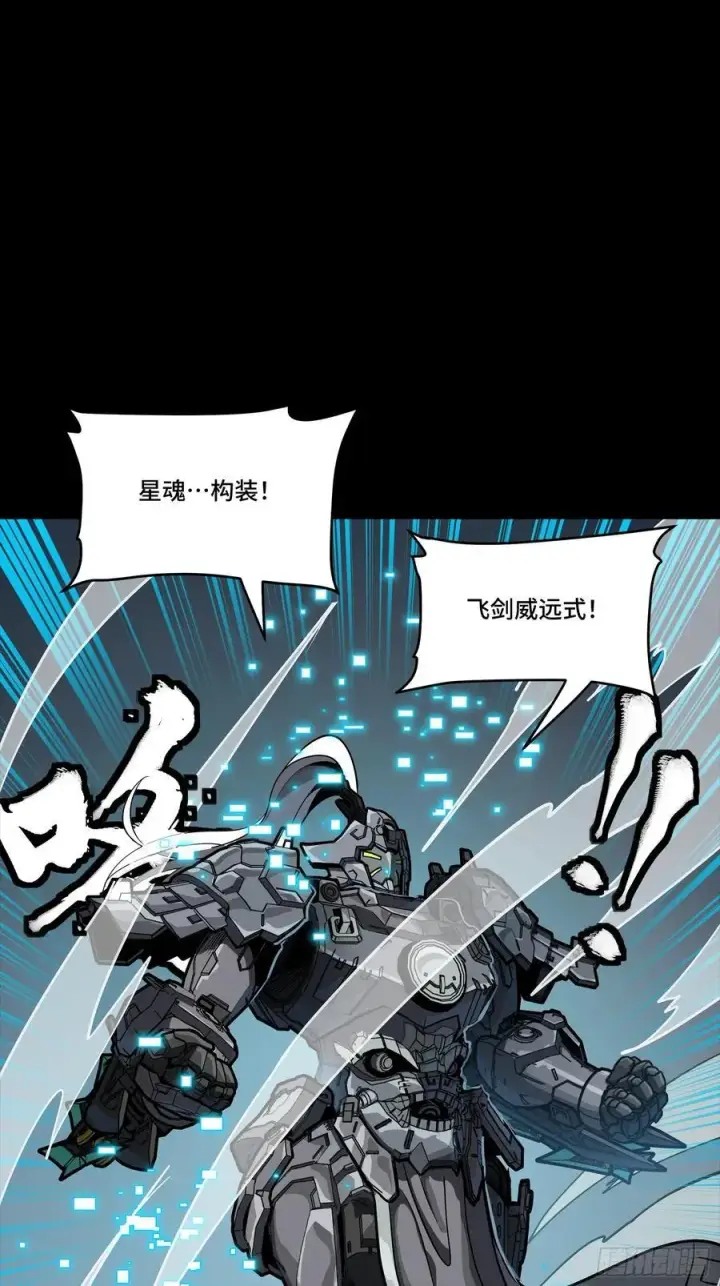 漫画《星甲魂将传》261 斩魔破镜第8张图