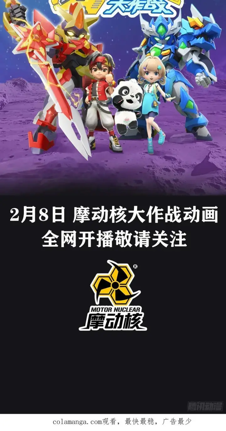 漫画《星甲魂将传》261 斩魔破镜第80张图