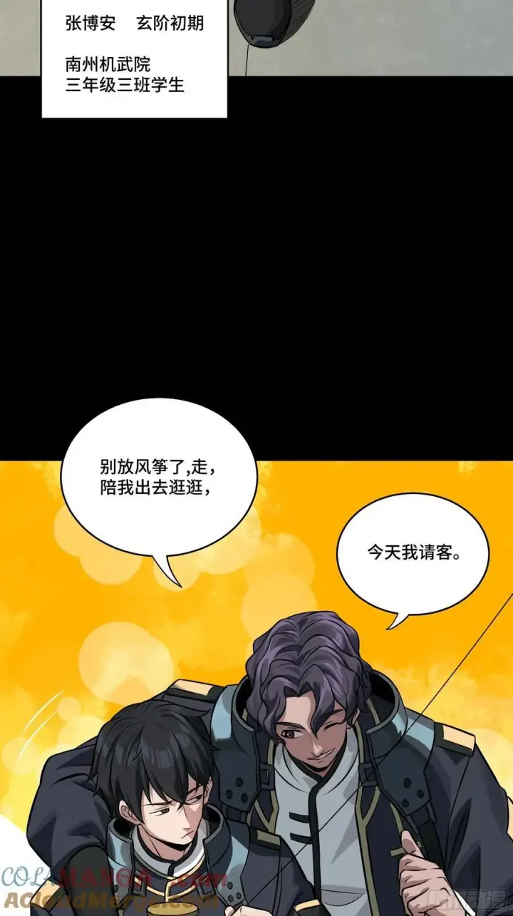 漫画《星甲魂将传》番外篇：乘风之人 01第10张图