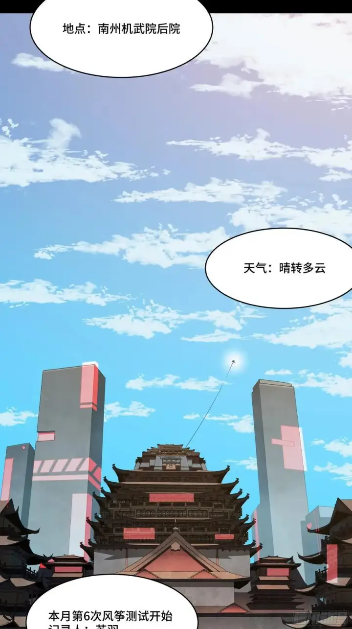 漫画《星甲魂将传》番外篇：乘风之人 01第2张图