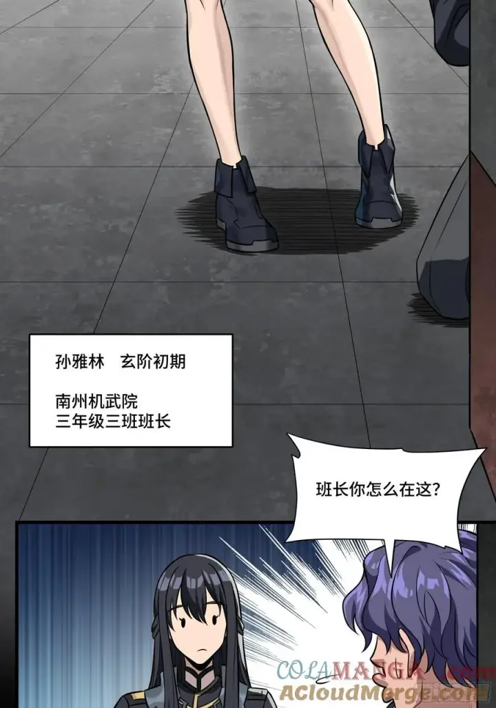 漫画《星甲魂将传》番外篇：乘风之人 01第25张图