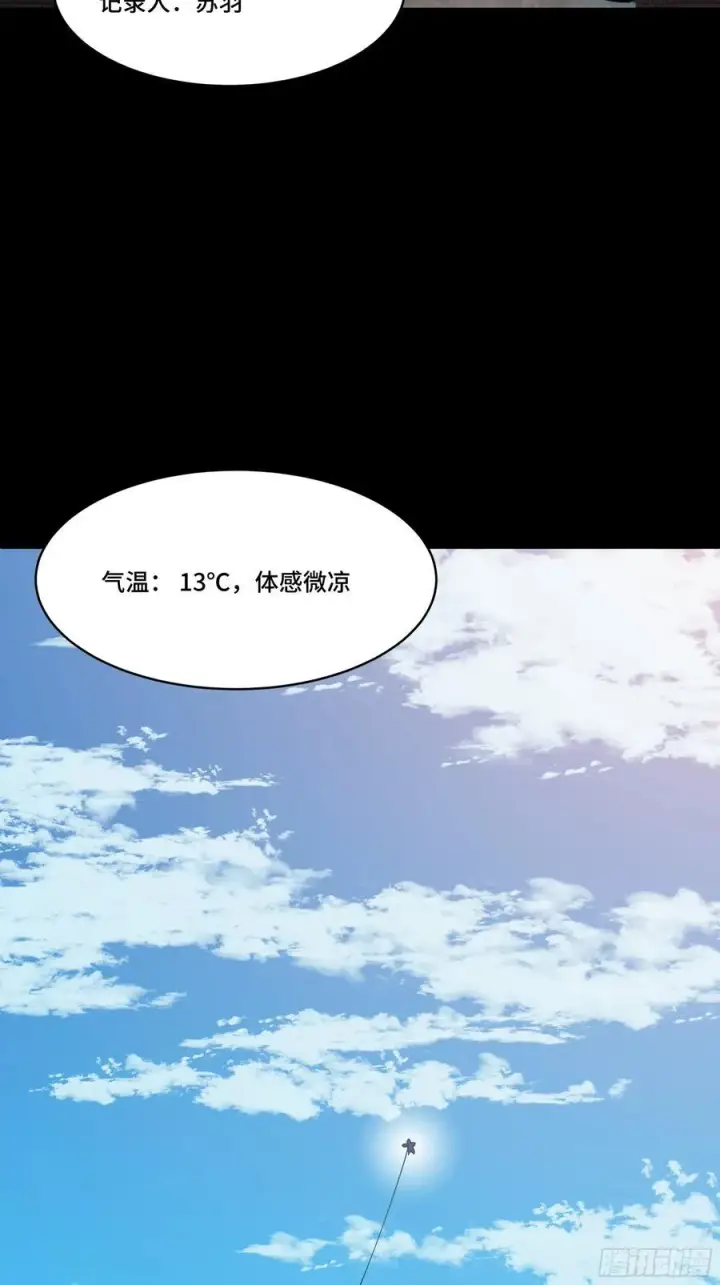 漫画《星甲魂将传》番外篇：乘风之人 01第3张图