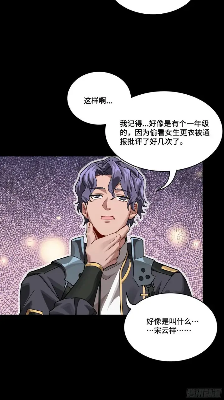 漫画《星甲魂将传》番外篇：乘风之人 01第30张图