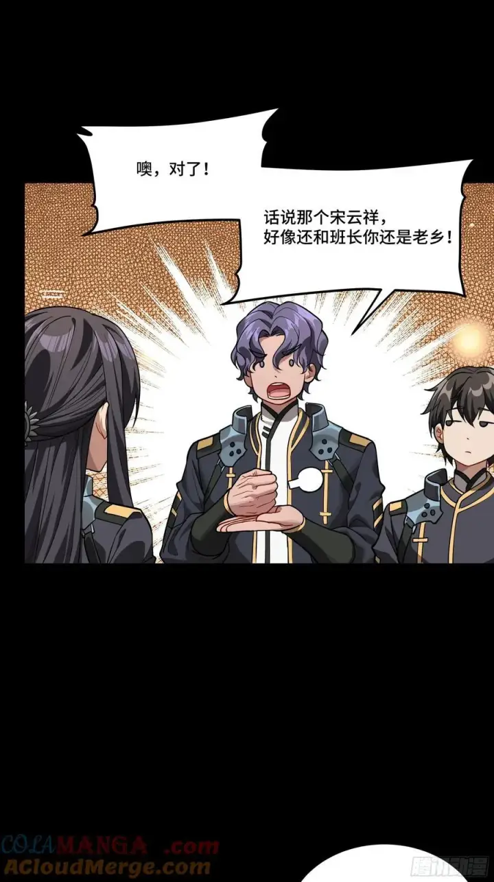 漫画《星甲魂将传》番外篇：乘风之人 01第31张图