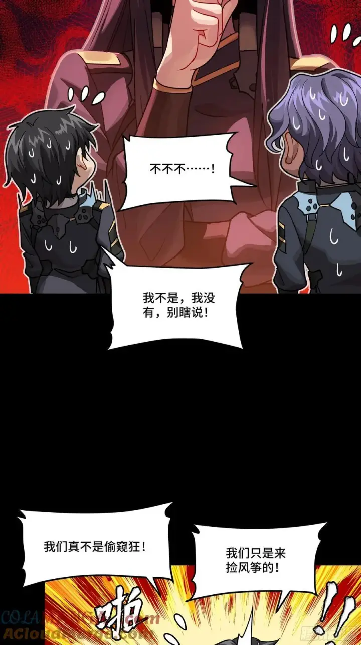 漫画《星甲魂将传》番外篇：乘风之人 01第34张图
