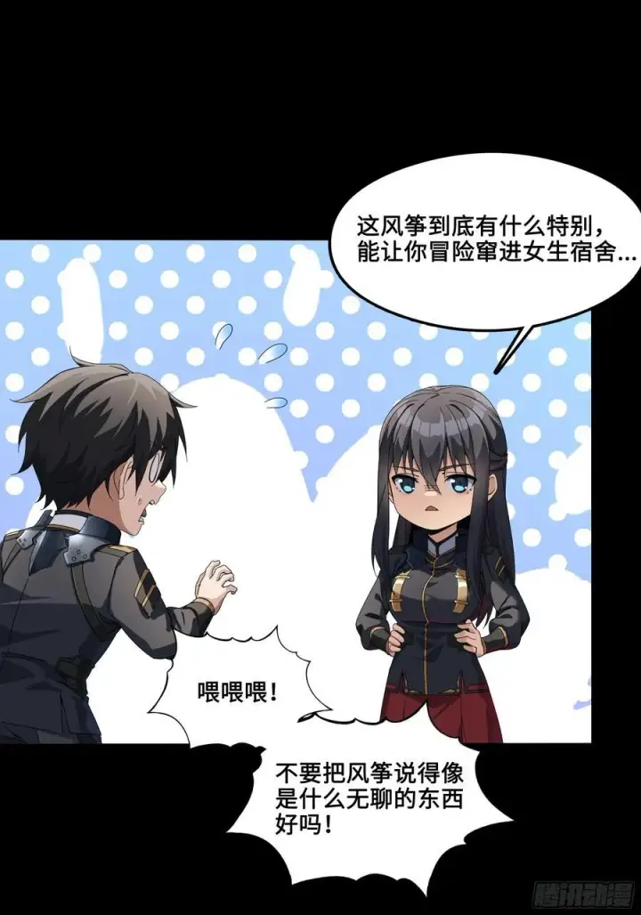 漫画《星甲魂将传》番外篇：乘风之人 01第38张图