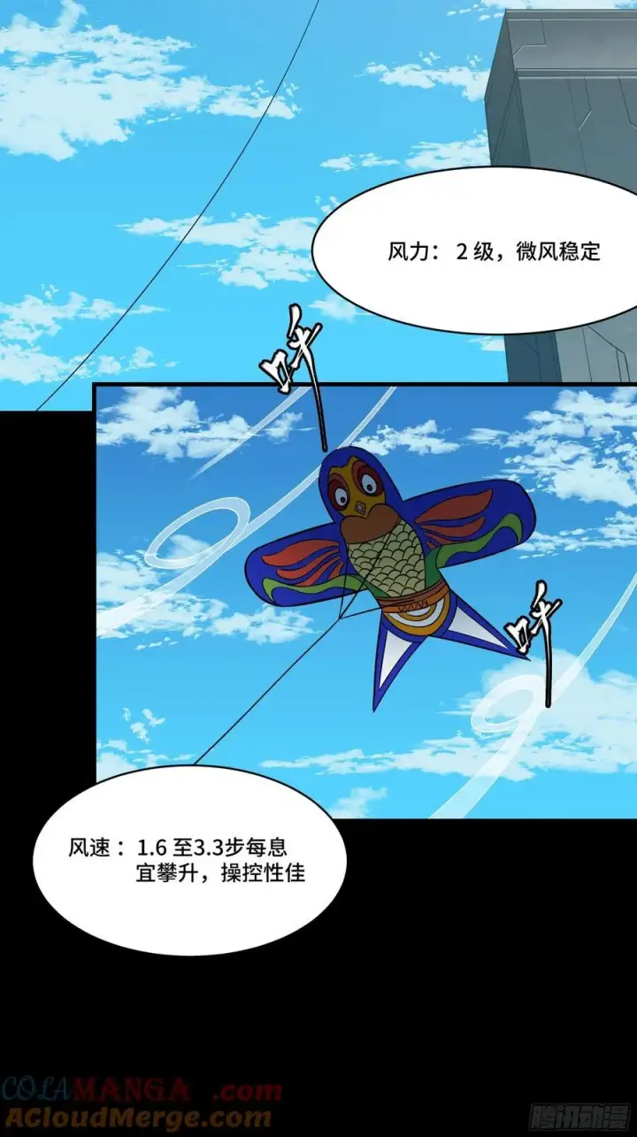 漫画《星甲魂将传》番外篇：乘风之人 01第4张图