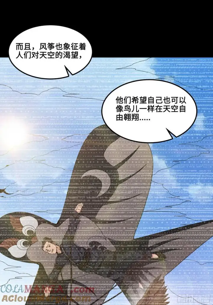 漫画《星甲魂将传》番外篇：乘风之人 01第43张图