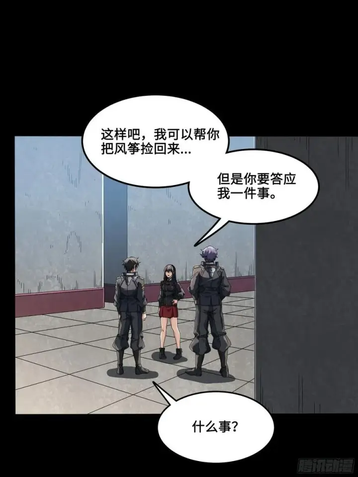 漫画《星甲魂将传》番外篇：乘风之人 01第45张图