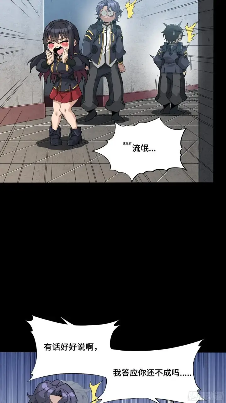 漫画《星甲魂将传》番外篇：乘风之人 01第53张图