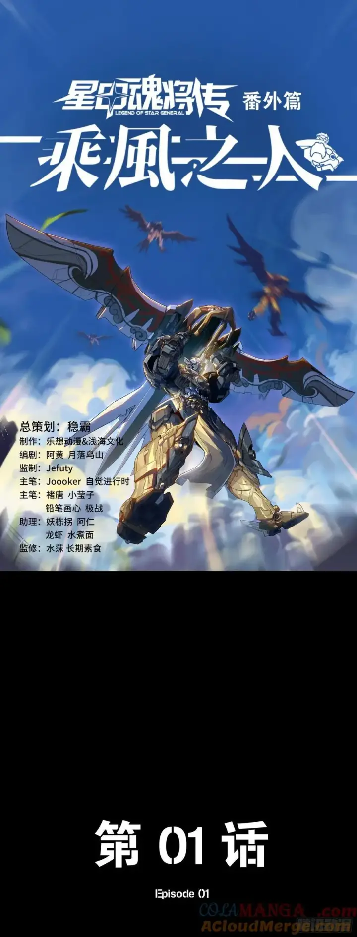 漫画《星甲魂将传》番外篇：乘风之人 01第58张图