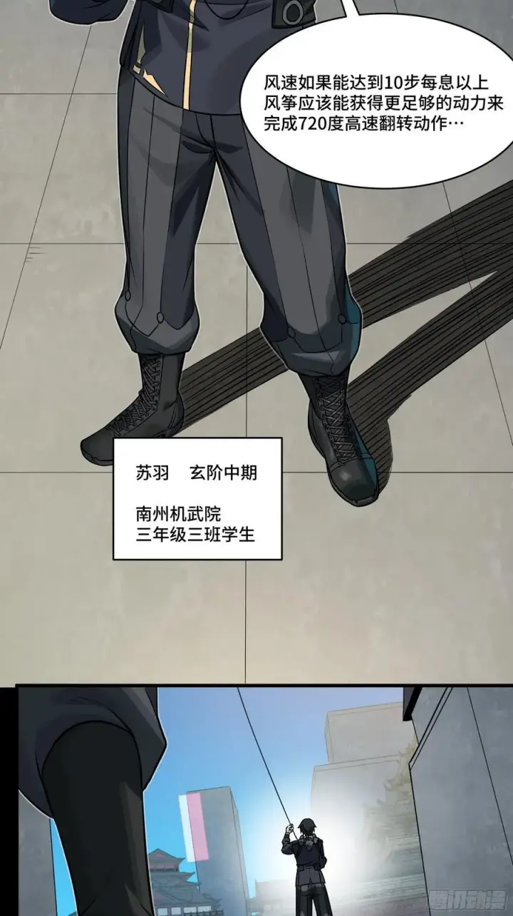 漫画《星甲魂将传》番外篇：乘风之人 01第6张图