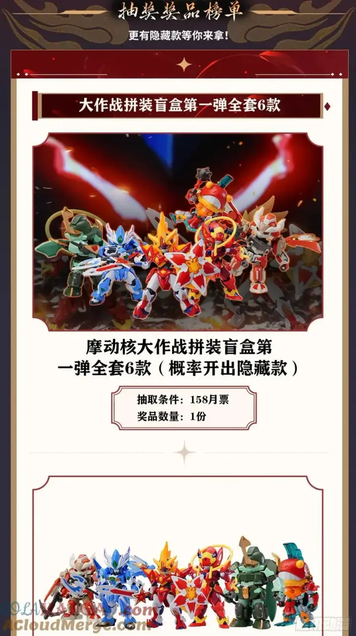 漫画《星甲魂将传》番外篇：乘风之人 01第61张图