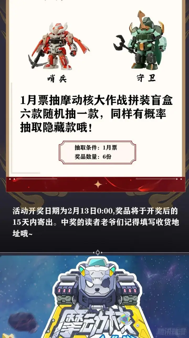 漫画《星甲魂将传》番外篇：乘风之人 01第63张图