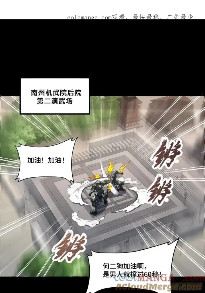 漫画《星甲魂将传》番外篇：乘风之人 01第65张图