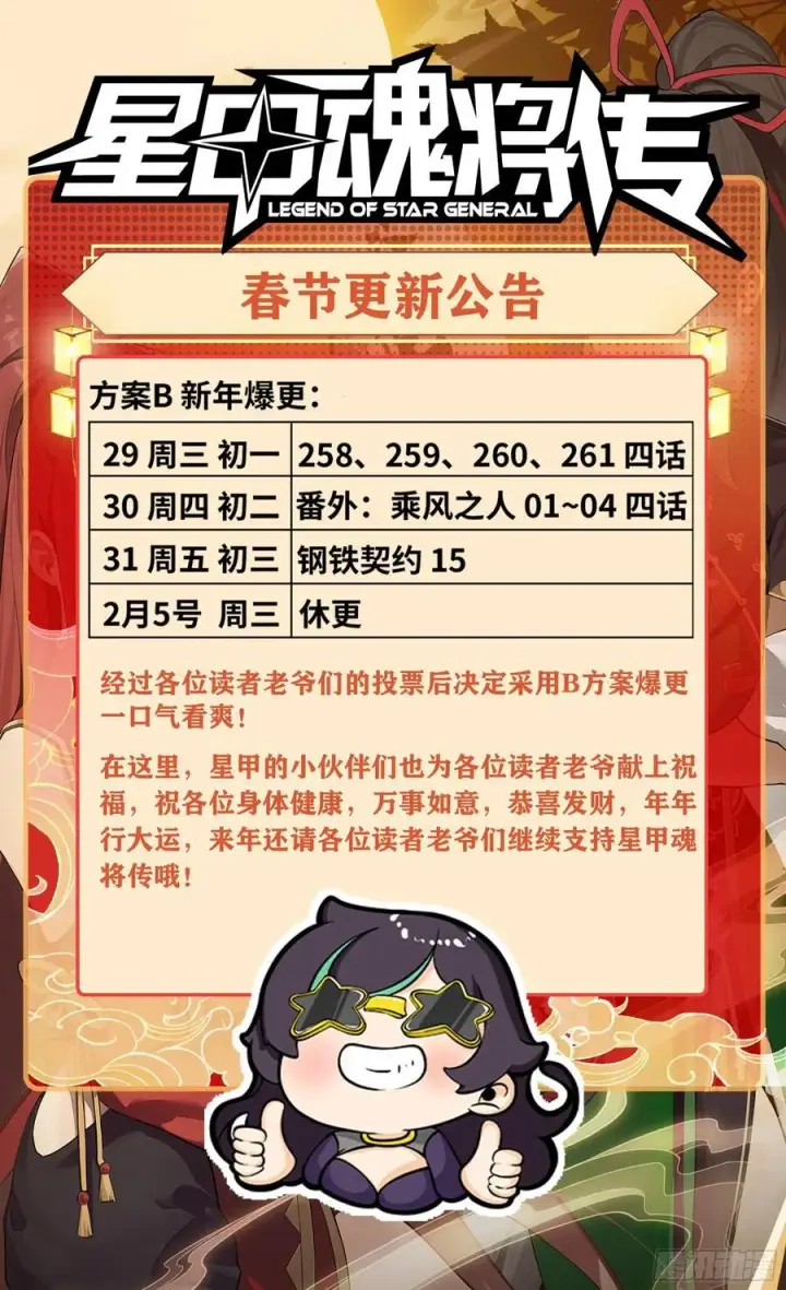 漫画《星甲魂将传》番外篇：乘风之人 02第114张图