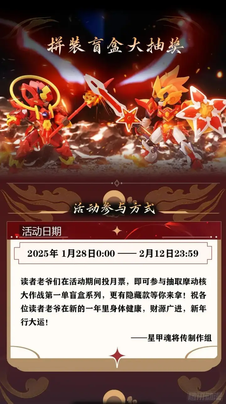 漫画《星甲魂将传》番外篇：乘风之人 02第115张图