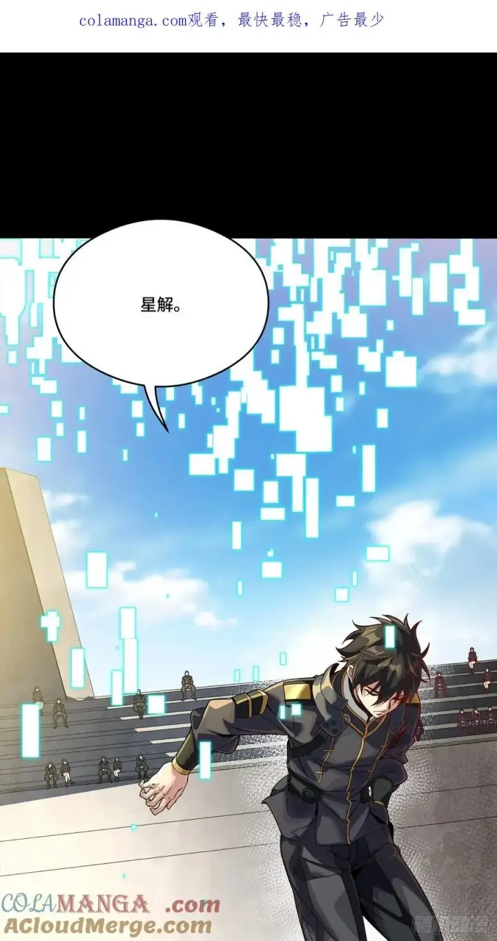漫画《星甲魂将传》番外篇：乘风之人 02第120张图
