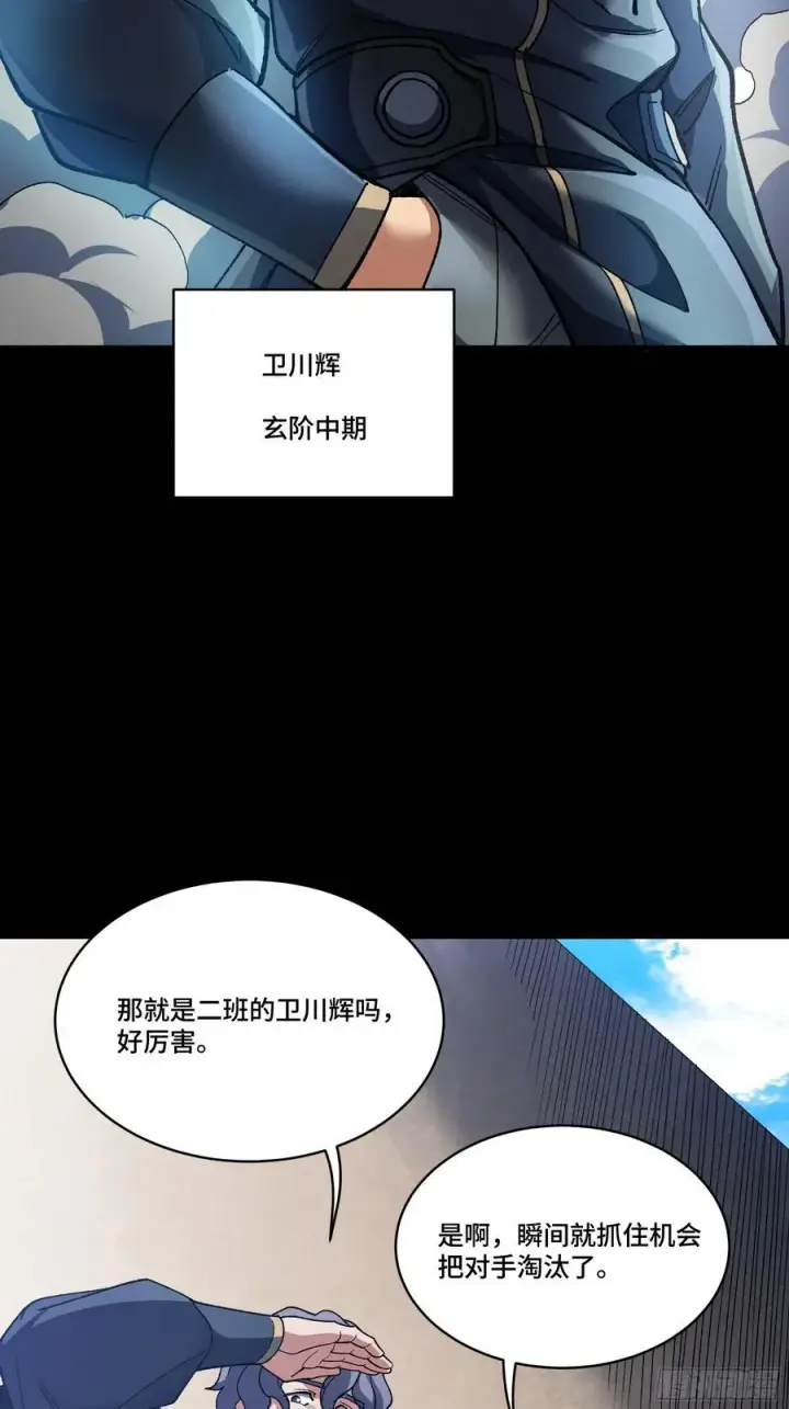 漫画《星甲魂将传》番外篇：乘风之人 02第18张图