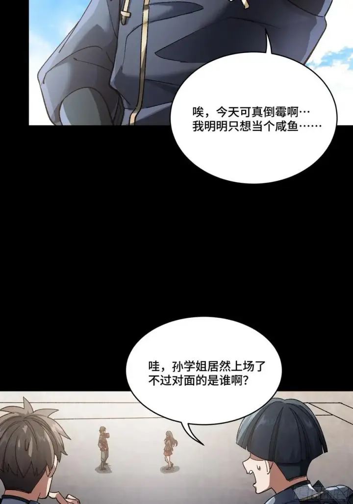 漫画《星甲魂将传》番外篇：乘风之人 02第27张图