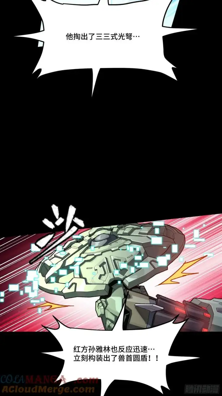 漫画《星甲魂将传》番外篇：乘风之人 02第41张图