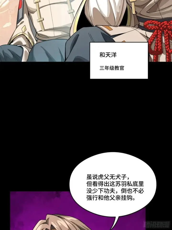 漫画《星甲魂将传》番外篇：乘风之人 02第72张图