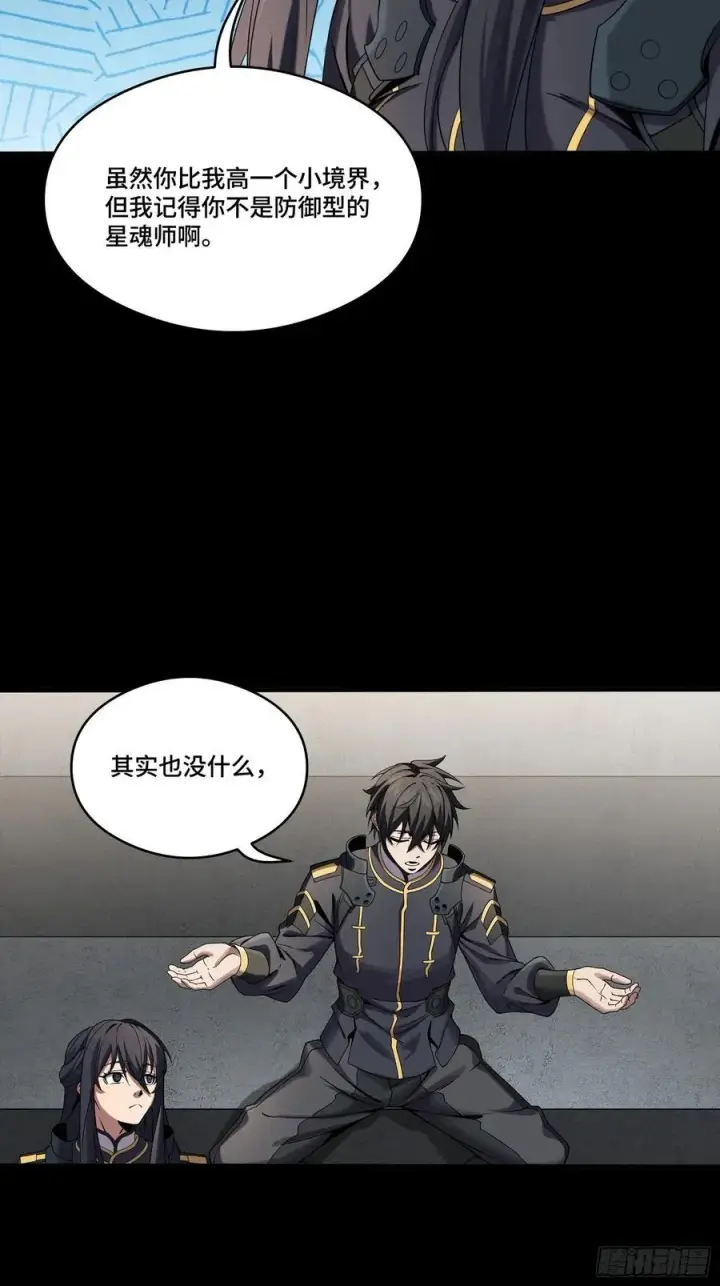 漫画《星甲魂将传》番外篇：乘风之人 03第14张图