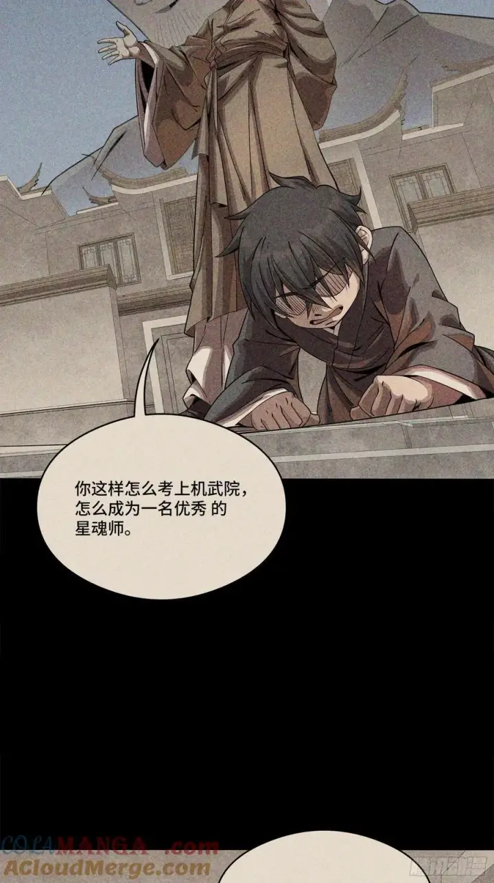 漫画《星甲魂将传》番外篇：乘风之人 03第28张图