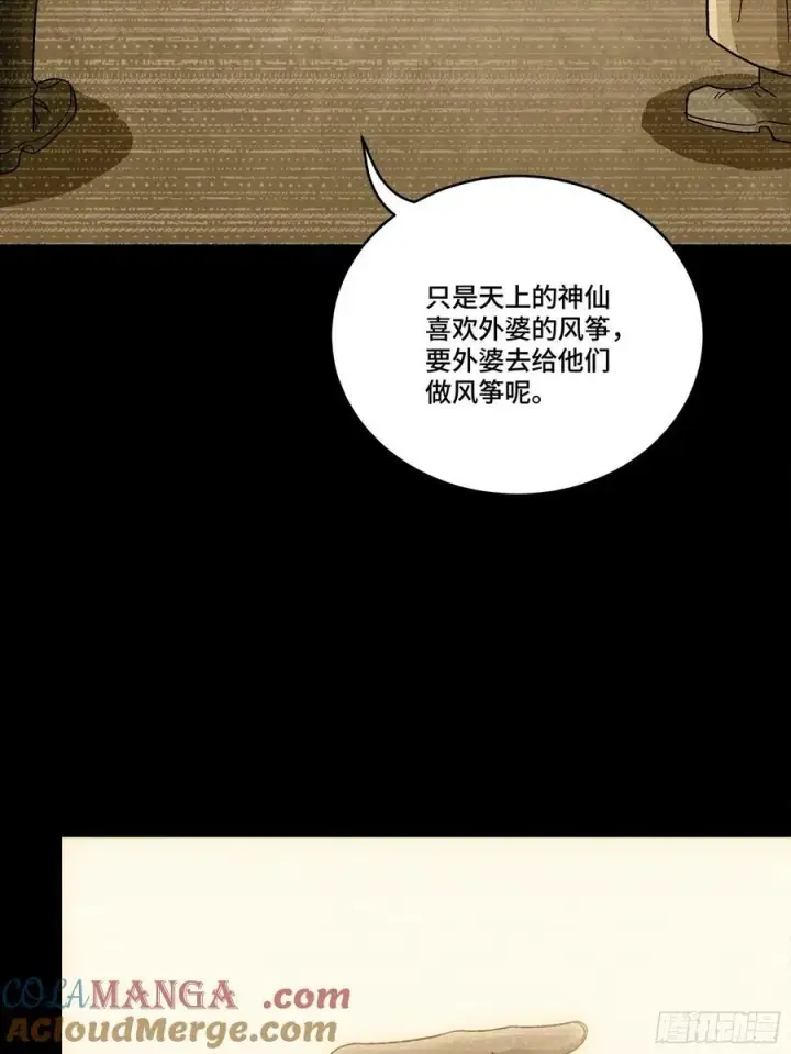 漫画《星甲魂将传》番外篇：乘风之人 03第43张图
