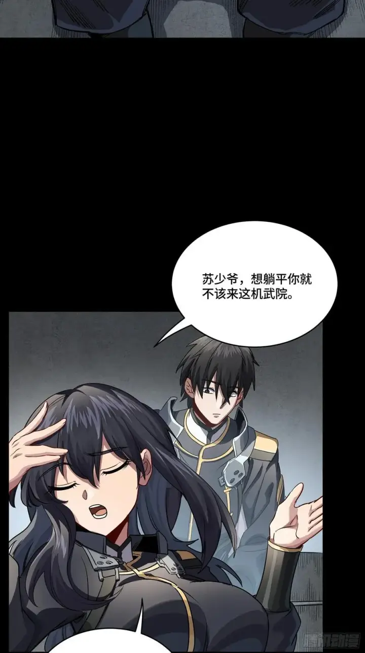 漫画《星甲魂将传》番外篇：乘风之人 03第60张图