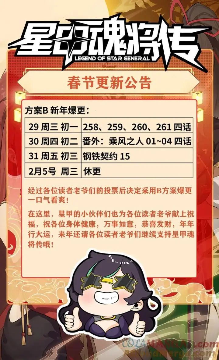 漫画《星甲魂将传》番外篇：乘风之人 03第85张图