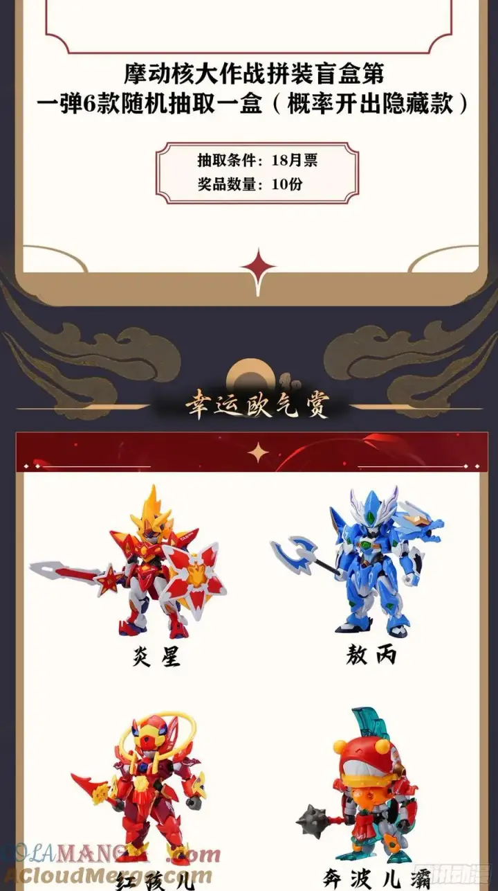 漫画《星甲魂将传》番外篇：乘风之人 03第88张图