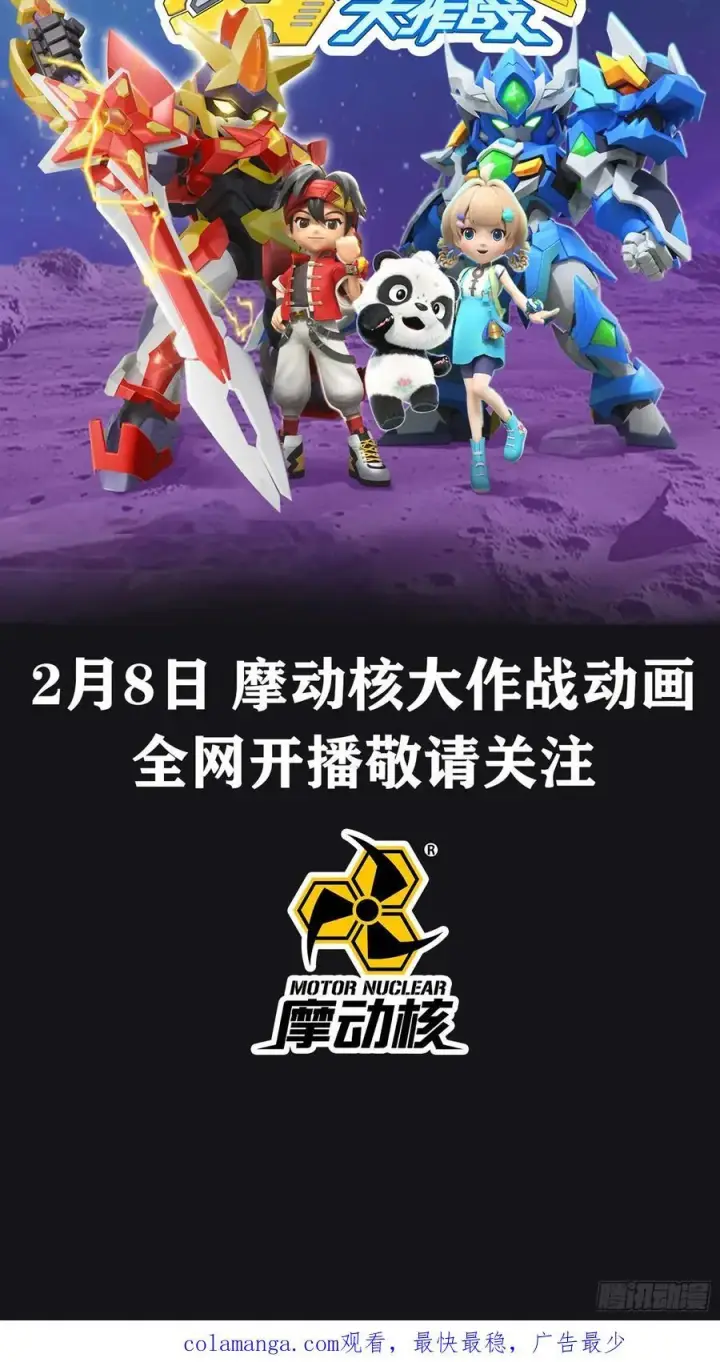 漫画《星甲魂将传》番外篇：乘风之人 03第90张图