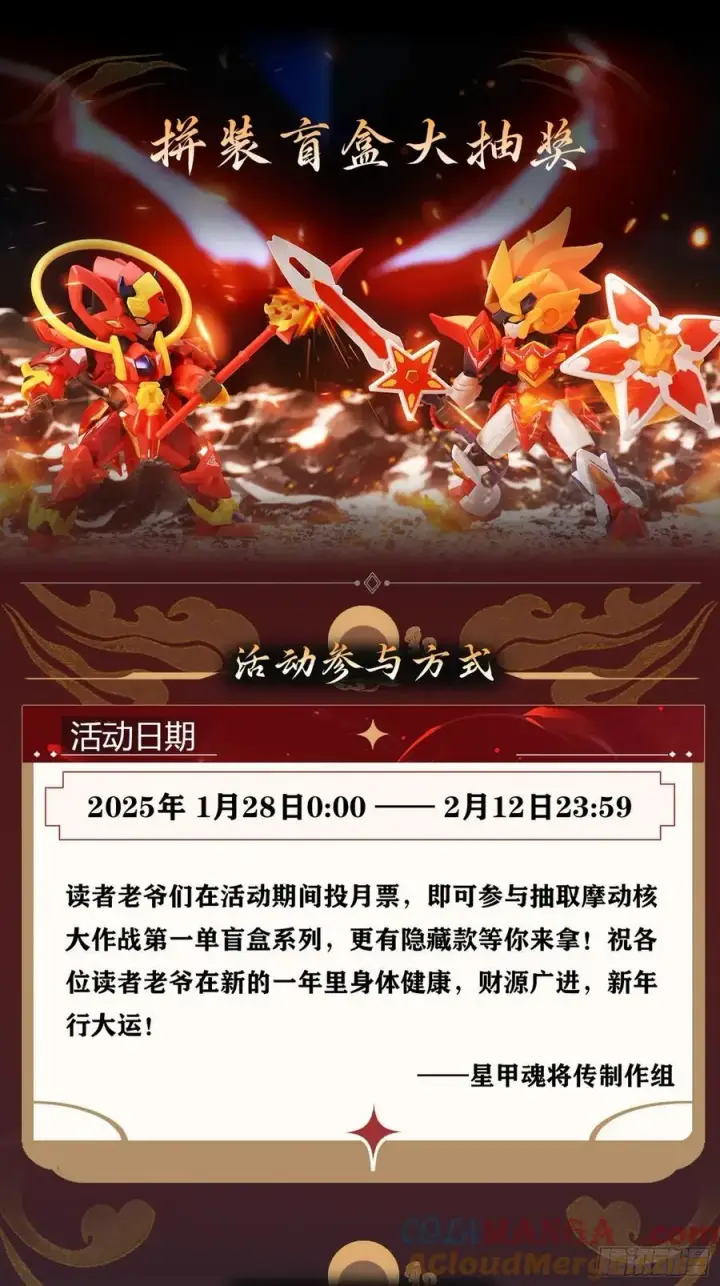 漫画《星甲魂将传》番外篇：乘风之人 04第82张图