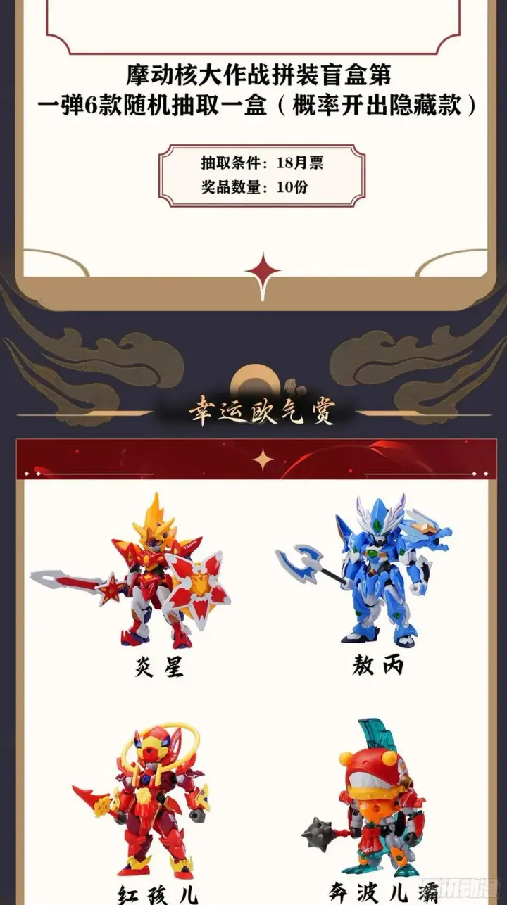 漫画《星甲魂将传》番外篇：乘风之人 04第84张图