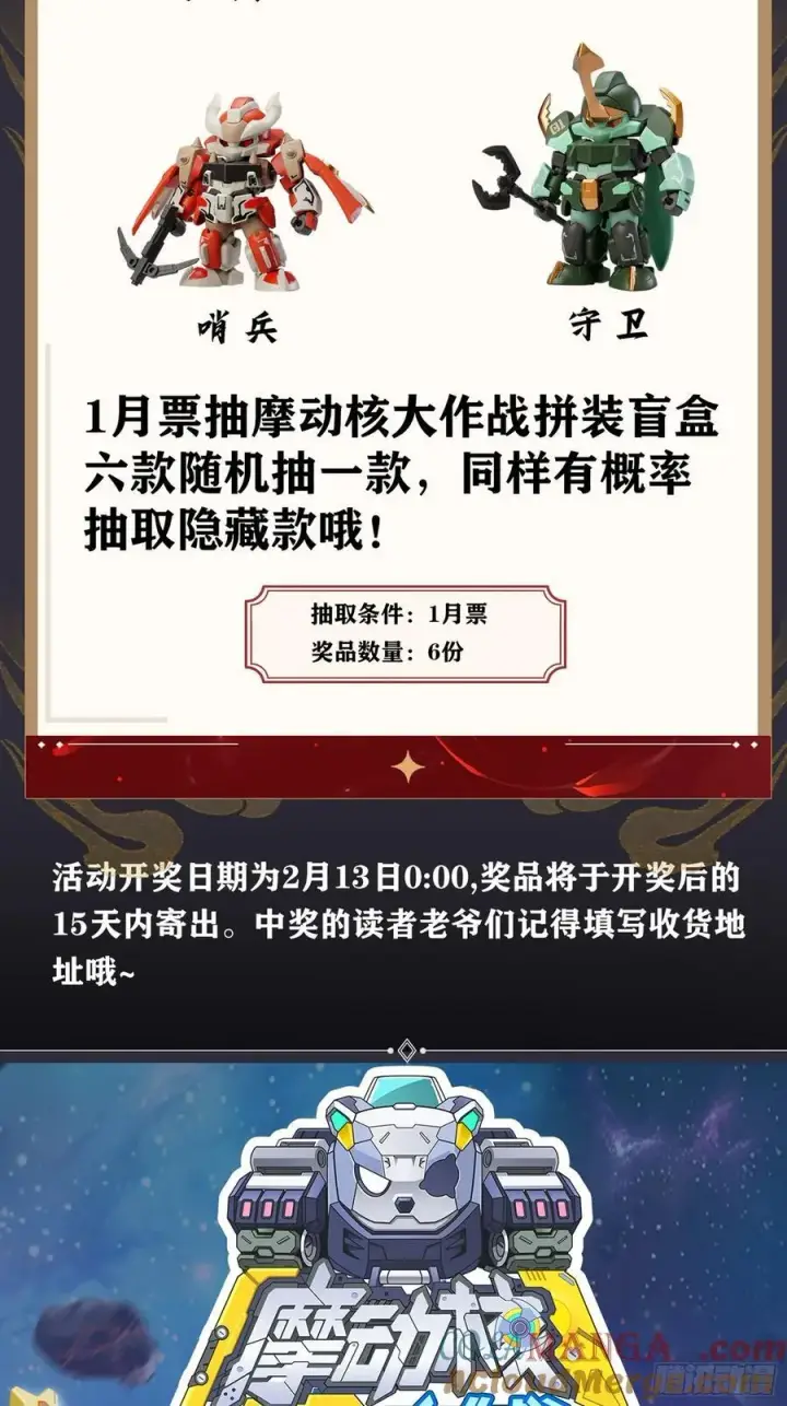 漫画《星甲魂将传》番外篇：乘风之人 04第85张图