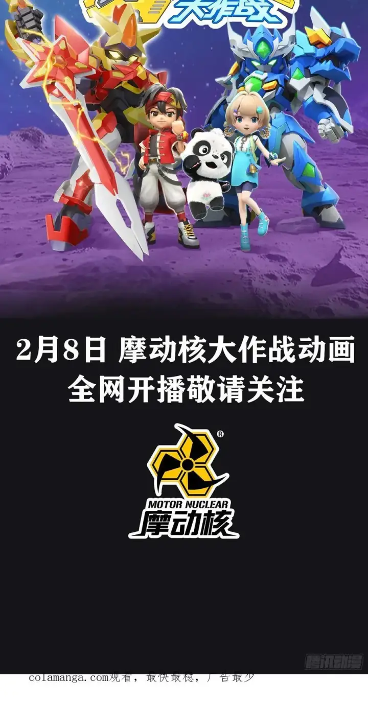 漫画《星甲魂将传》番外篇：乘风之人 04第86张图
