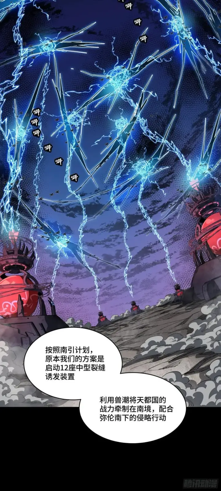 漫画《星甲魂将传》262 回到我的纪元第11张图